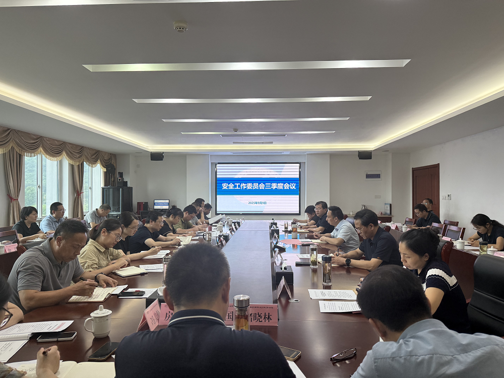 学校召开安全工作委员会三季度会议 共筑校园安全防线