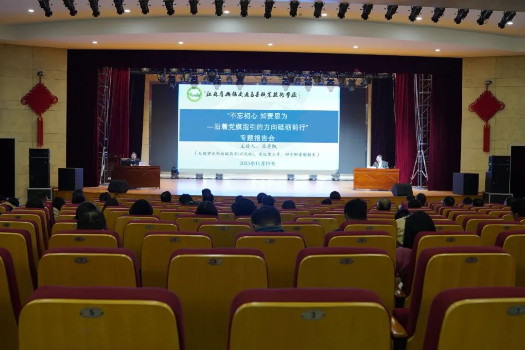 惠山大讲堂：学校举办“不忘初心 知责思为——沿着党旗指引的方向砥砺前行”专题报告会