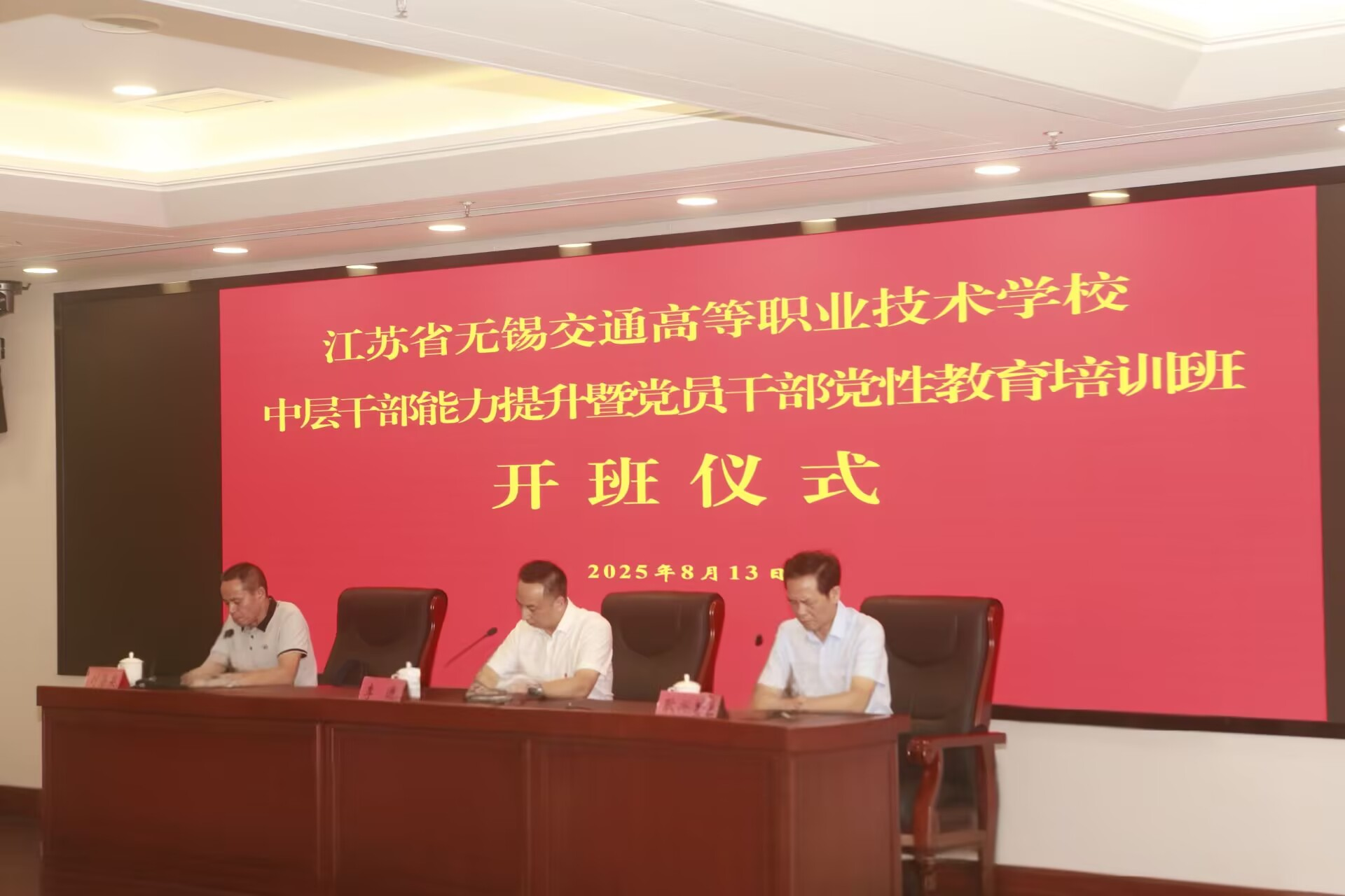 学校举办中层干部能力提升暨党员干部党性教育培训班