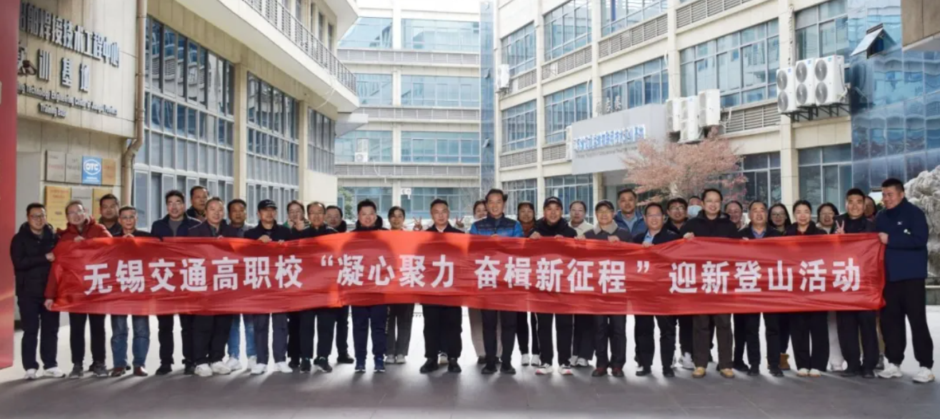 工会组织“凝心聚力 奋楫新征程”迎新登山活动