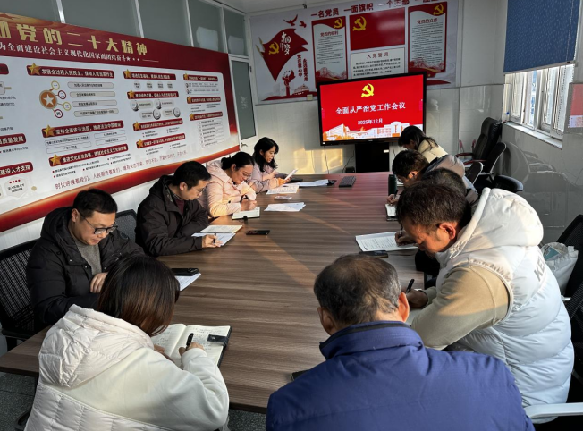 基础教学部党总支召开全面从严治党工作会议