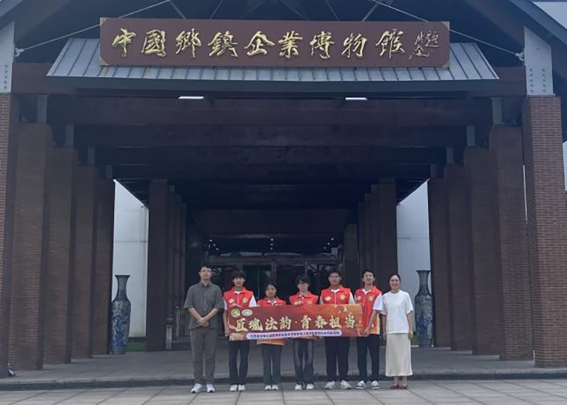 匠魂法韵润初心 青春担当践使命  —— 江苏省无锡交校机电工程学院暑期社会实践团队活动纪实