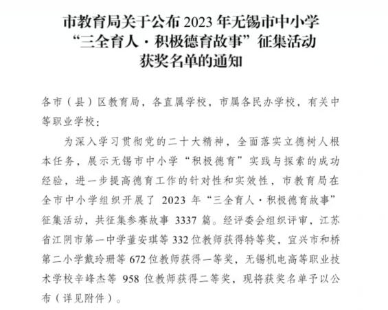 喜报！——机械工程学院黄希老师在2023年无锡市“三全育人?积极德育故事” 征集活动中荣获特等奖