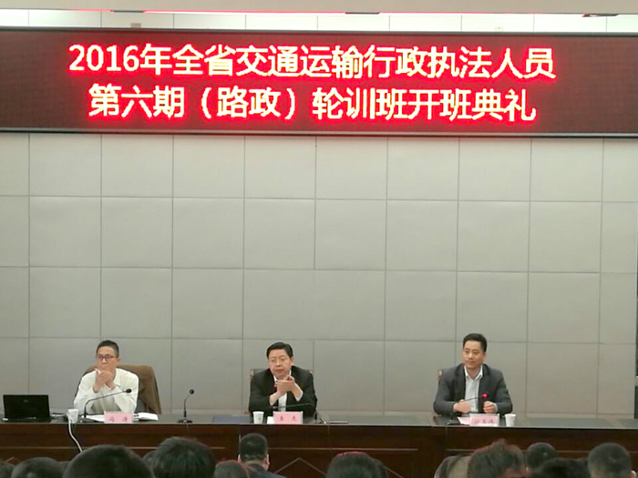 2016年全省交通运输行政执法人员第六期（路政）轮训班开班典礼在我校举行