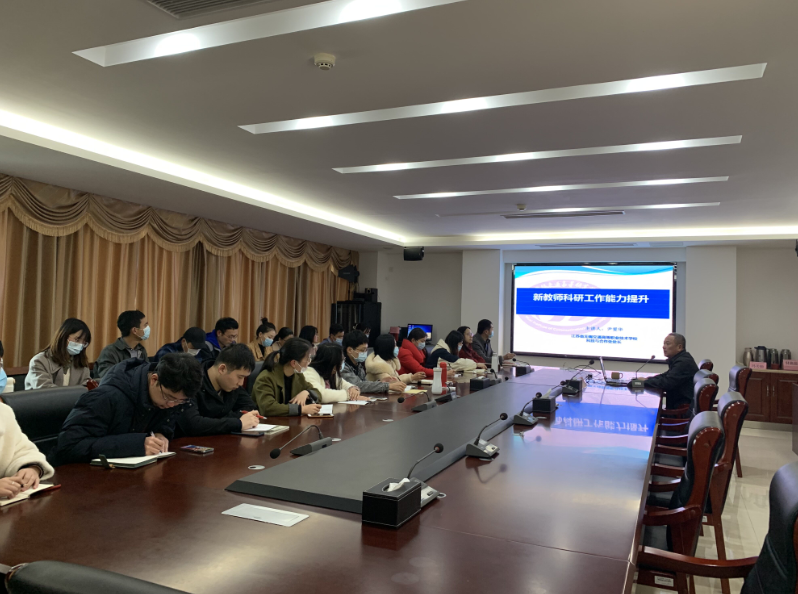 科技与合作处为新教师举行科研工作能力提升培训