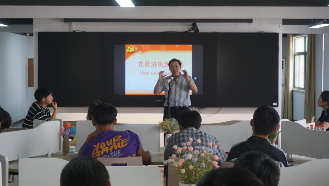 学校党委书记李虎走进汽车工程学院182543班