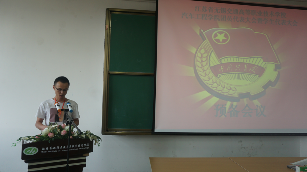 爱游戏ayx官方网页-爱游戏(中国)汽车工程学院第三次团员代表大会暨学生代表大会顺利闭幕