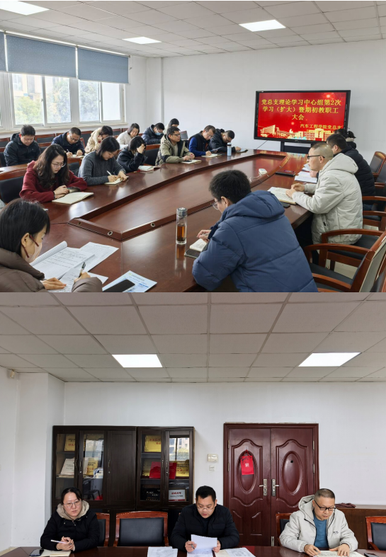 党总支理论学习中心组第2次学习（扩大）暨期初教职工大会