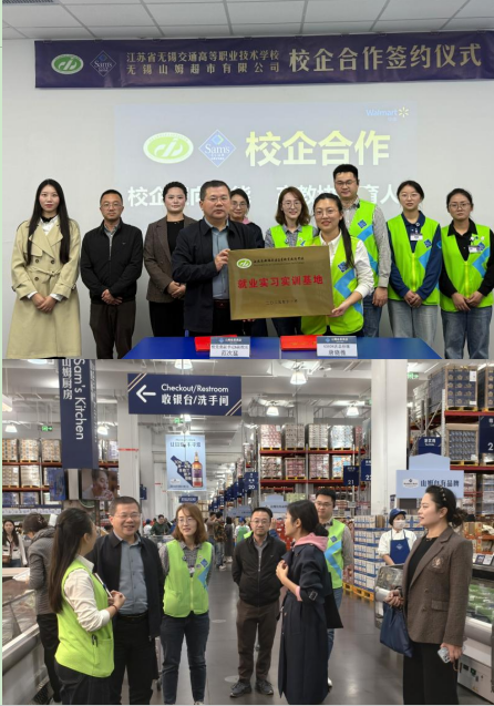 校企携手育英才?产教融合促发展 ——学校与无锡山姆会员商店签署校企合作协议