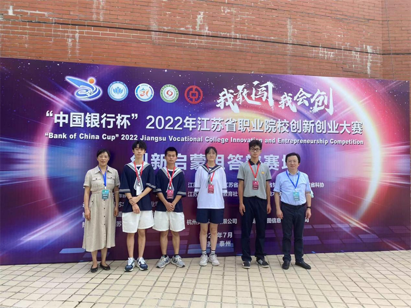 学校在2022年江苏省职业院校创新创业大赛中喜获佳绩