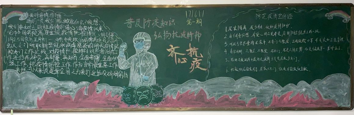 信息管理学院“普及防疫知识，弘扬抗疫精神”黑板报比赛圆满结束
