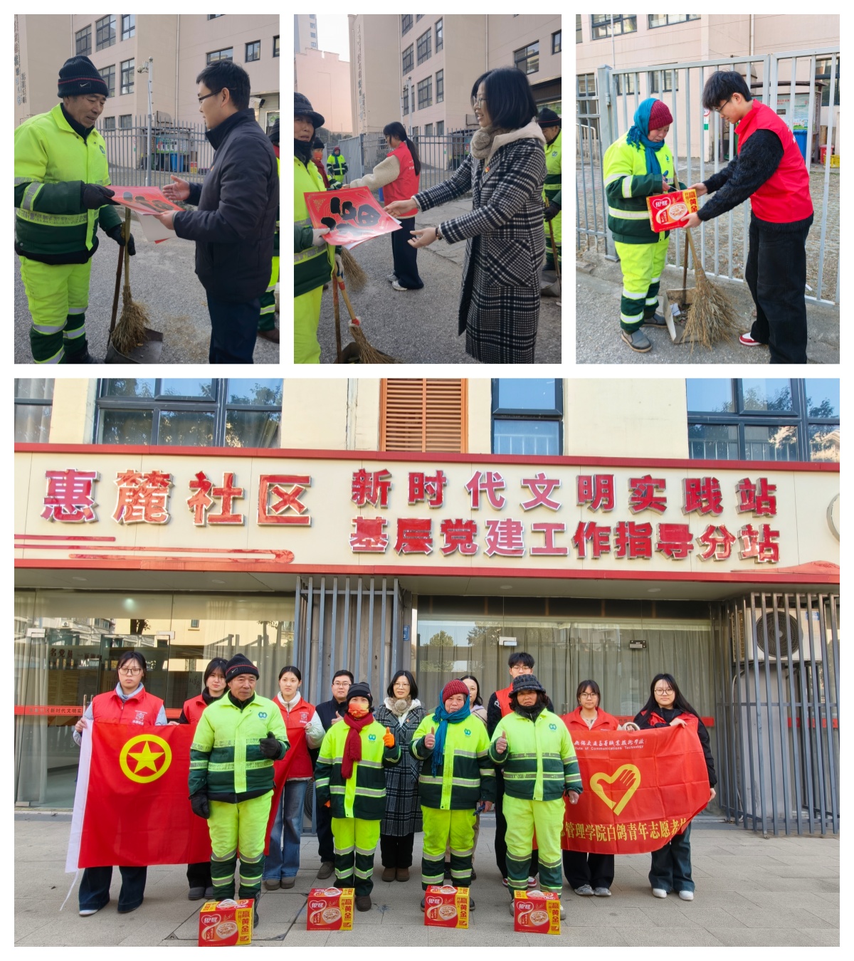 党建引领聚温情，校企联动暖寒冬 ——信息管理学院党总支开展惠麓社区公益慰问活动