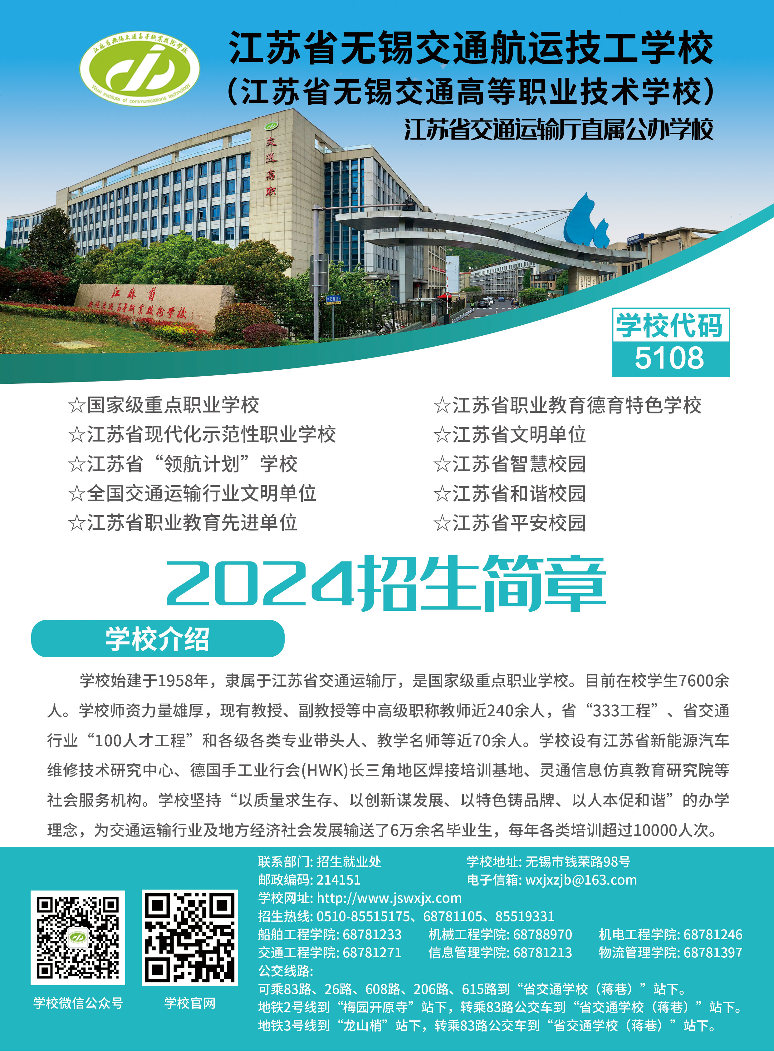 2024年学校技工招生简章